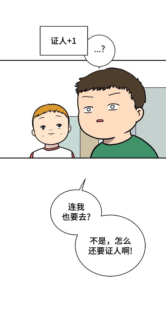 《末日避难所》[第87话] 不合拍的关系 第35页