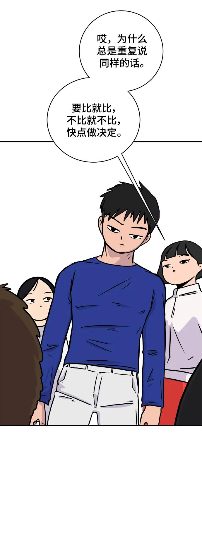 《末日避难所》[第87话] 不合拍的关系 第24页