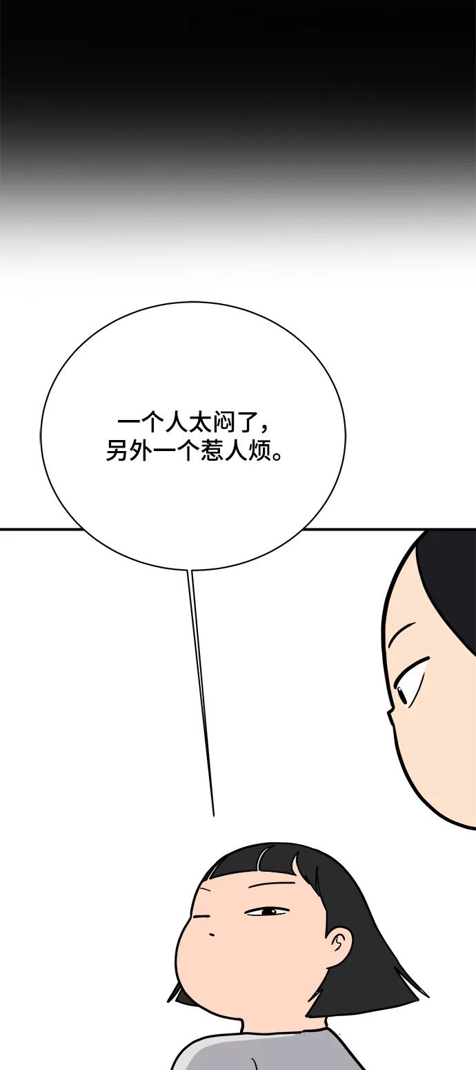 《末日避难所》[第87话] 不合拍的关系 第68页