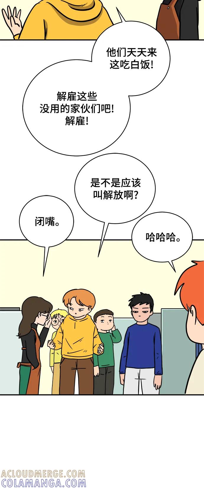 《末日避难所》[第87话] 不合拍的关系 第22页