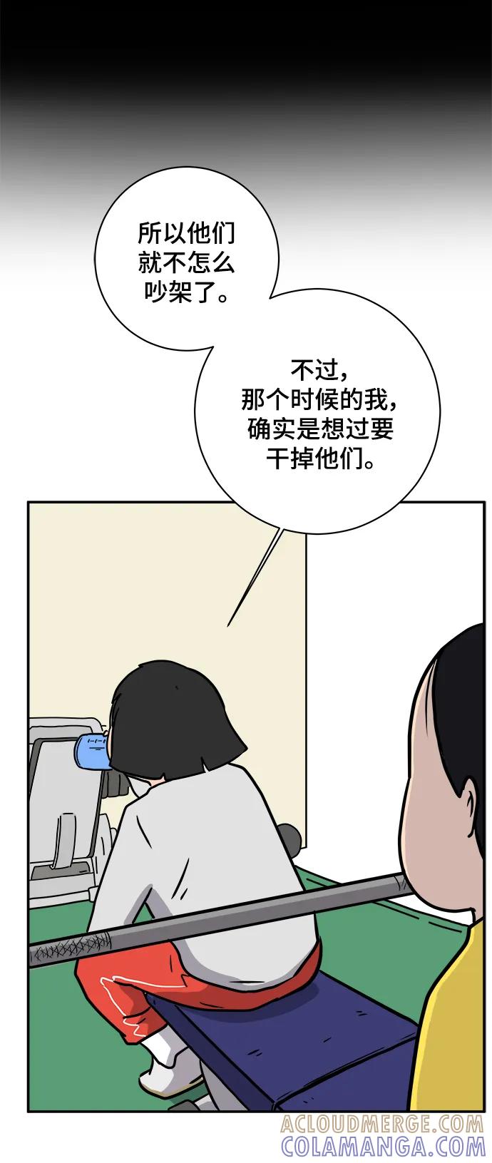 《末日避难所》[第87话] 不合拍的关系 第73页