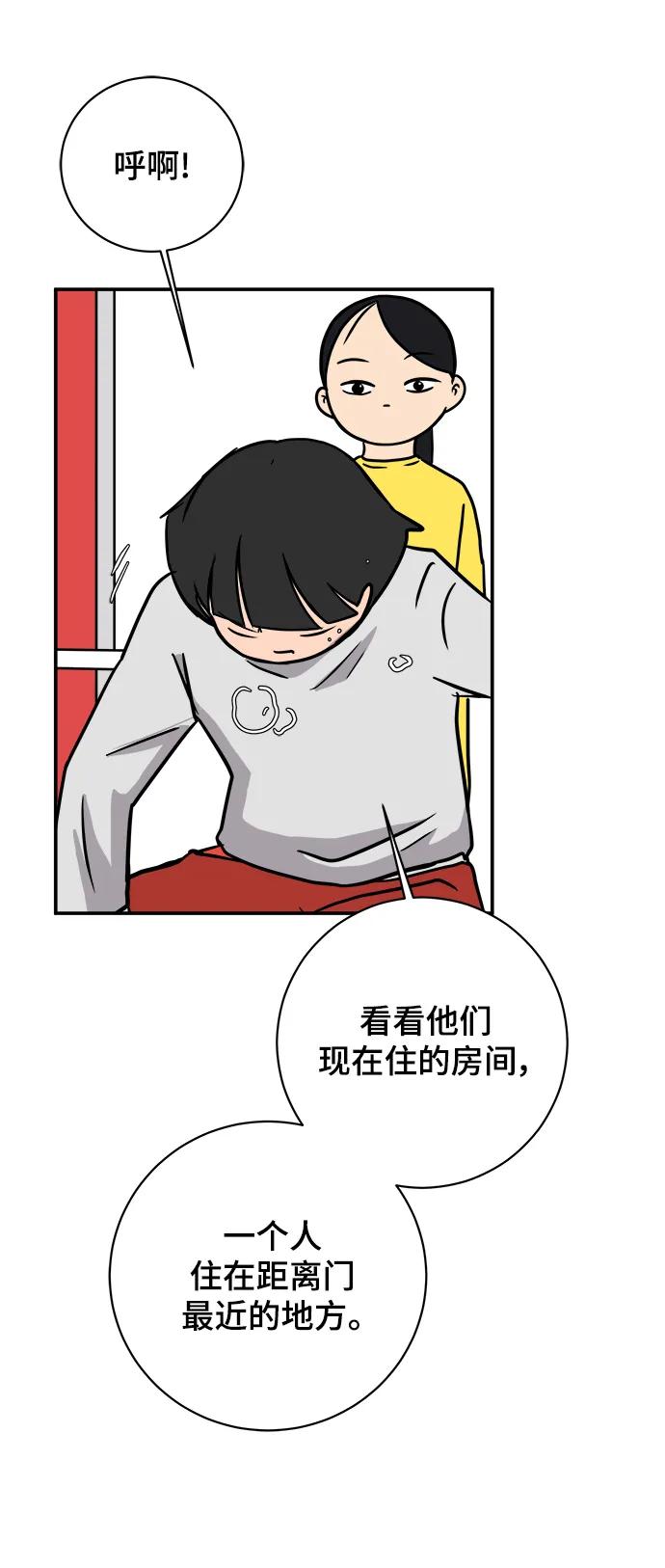 《末日避难所》[第87话] 不合拍的关系 第50页