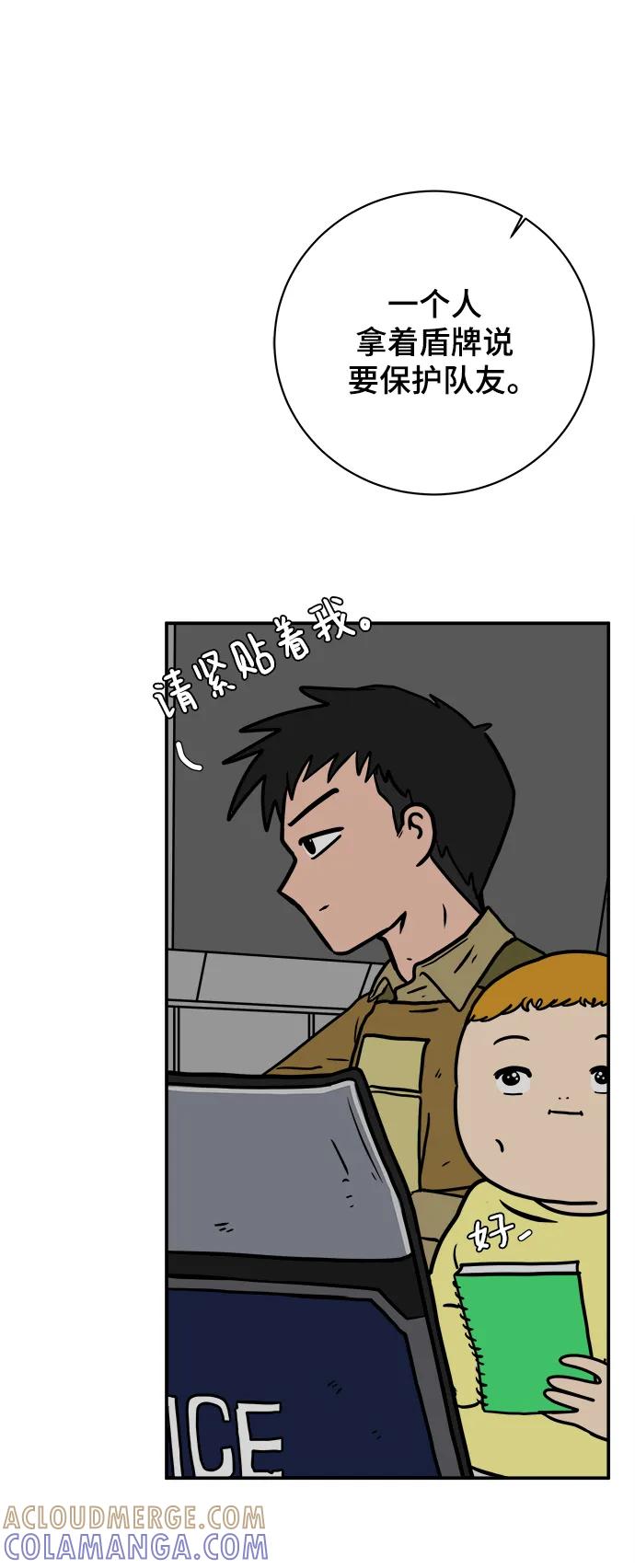 《末日避难所》[第87话] 不合拍的关系 第46页