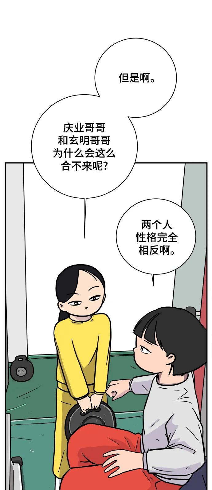《末日避难所》[第87话] 不合拍的关系 第44页