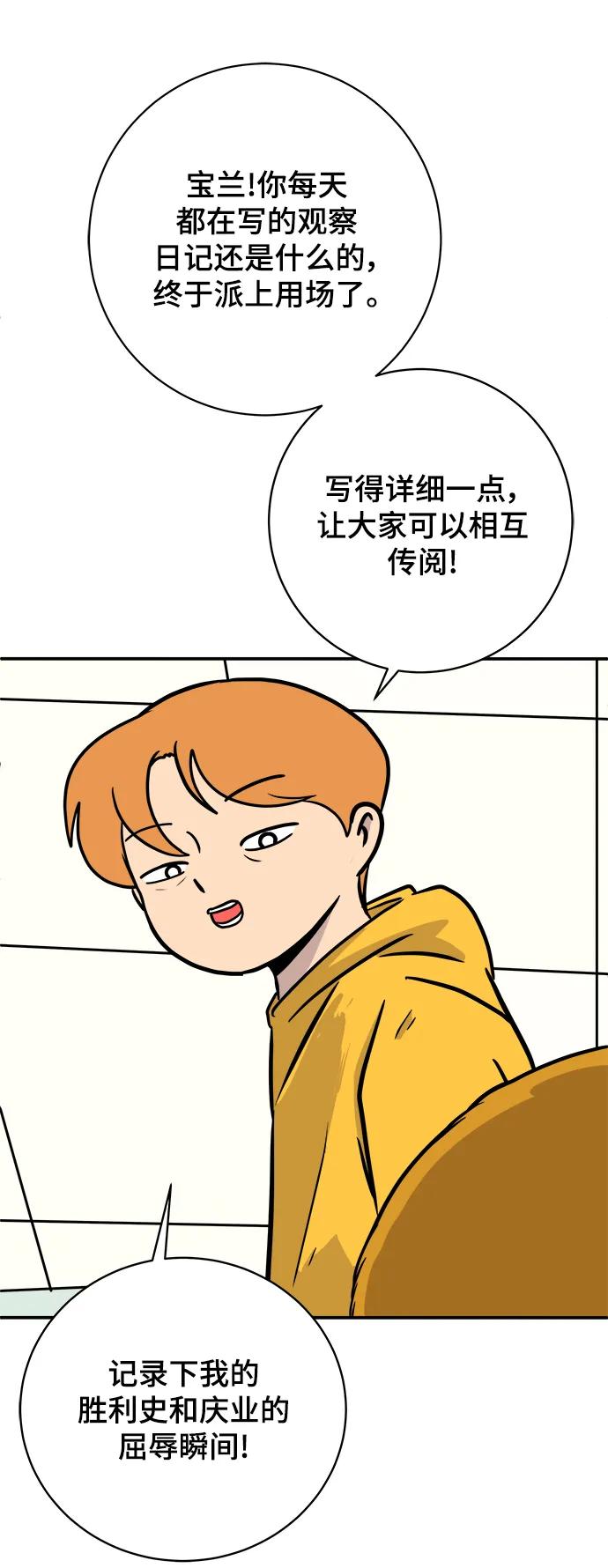 《末日避难所》[第87话] 不合拍的关系 第32页