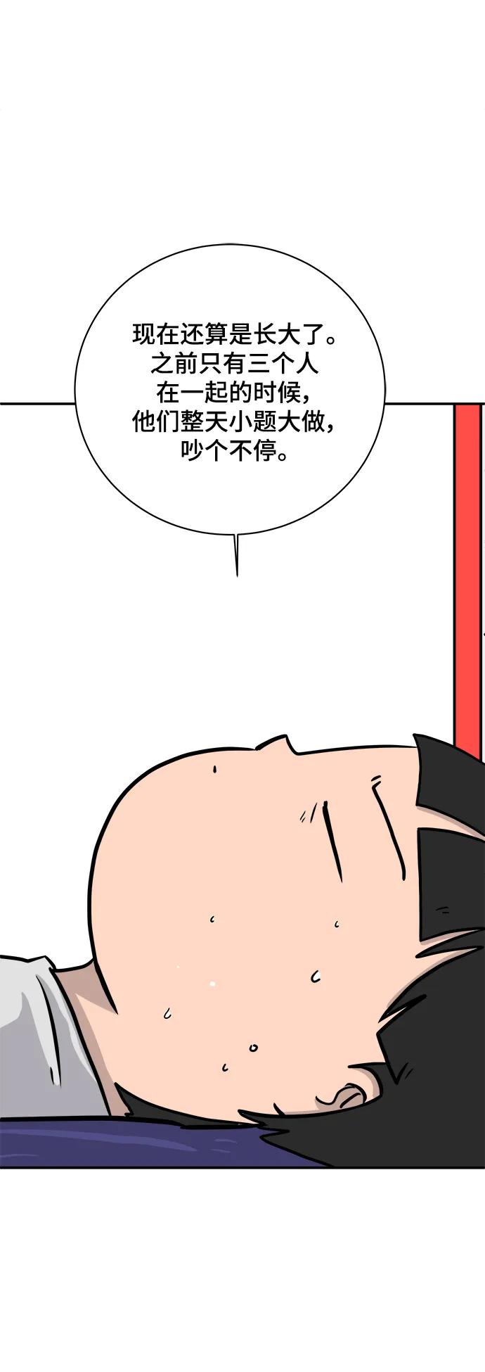 《末日避难所》[第87话] 不合拍的关系 第62页