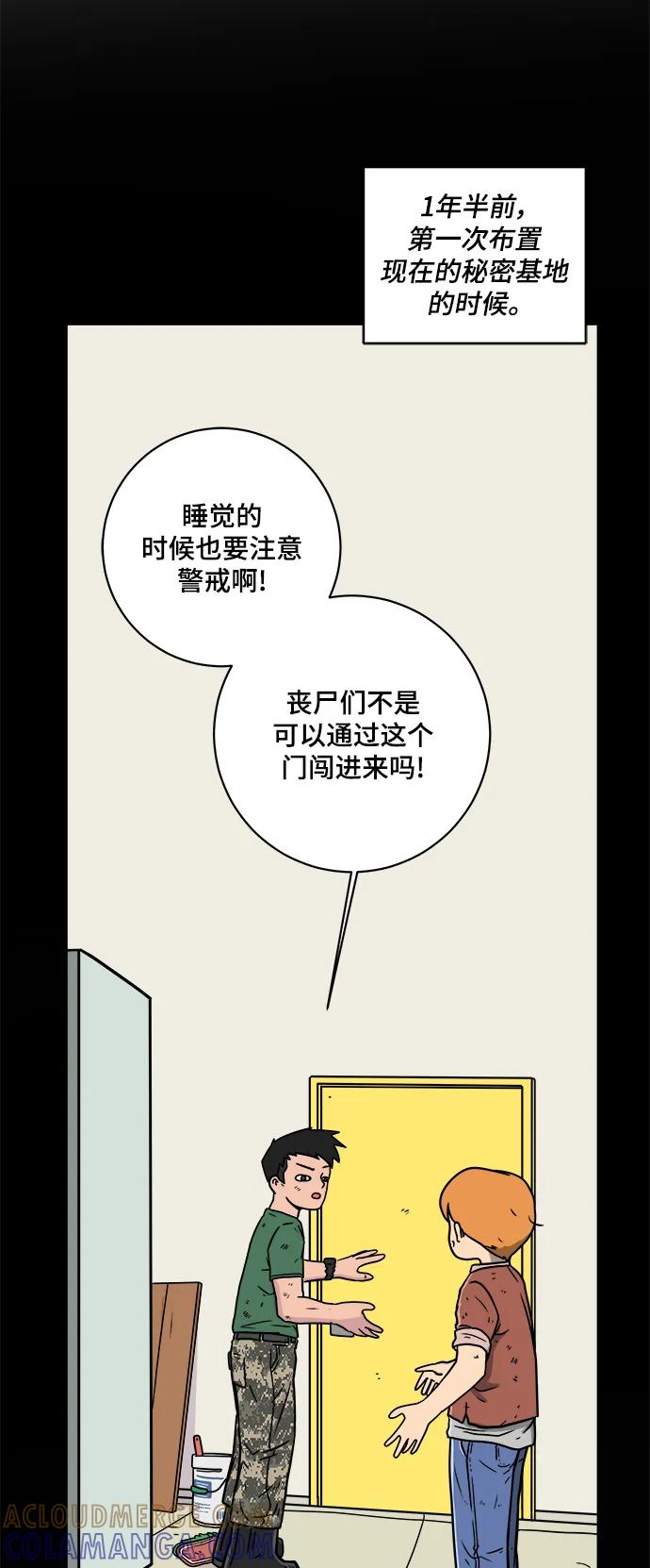 《末日避难所》[第87话] 不合拍的关系 第52页