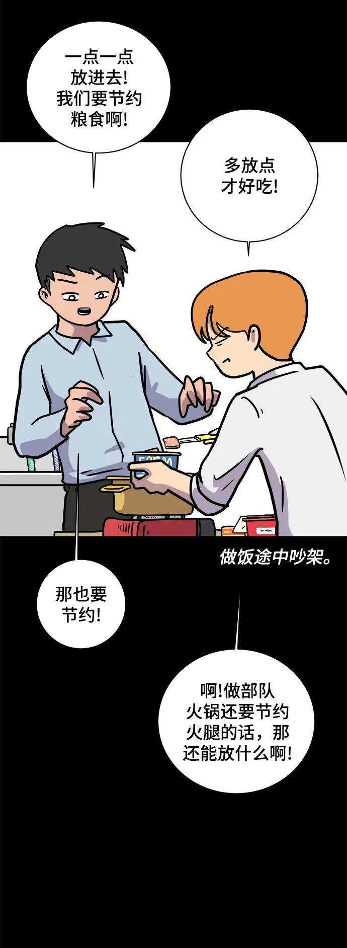 《末日避难所》[第87话] 不合拍的关系 第65页