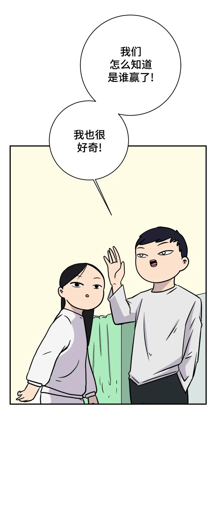 《末日避难所》[第87话] 不合拍的关系 第30页