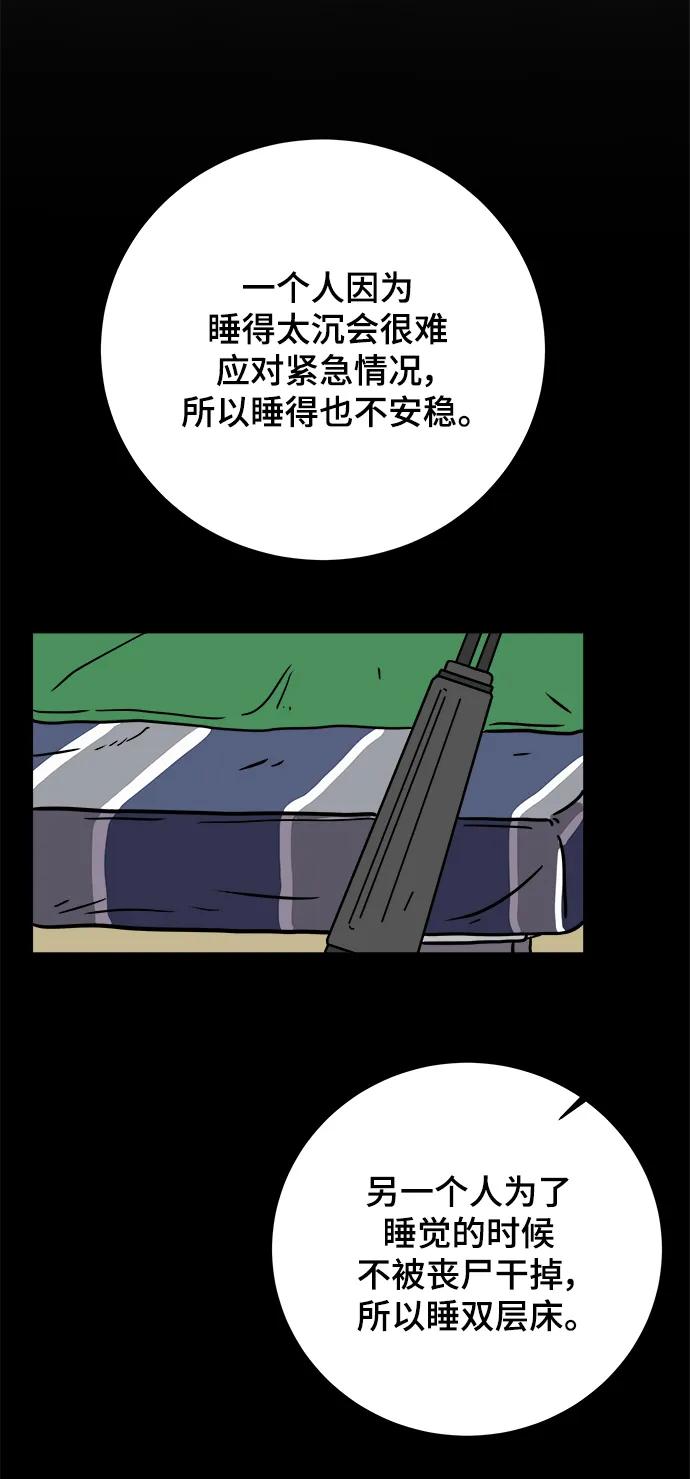 《末日避难所》[第87话] 不合拍的关系 第56页