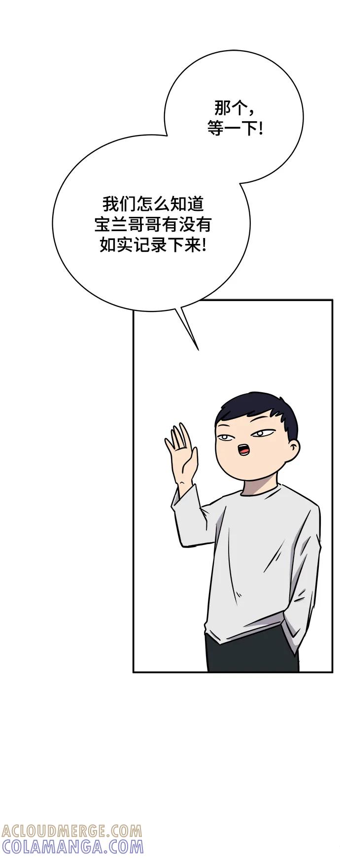 《末日避难所》[第87话] 不合拍的关系 第34页