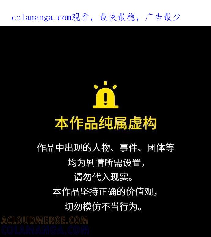 《末日避难所》[第87话] 不合拍的关系 第1页