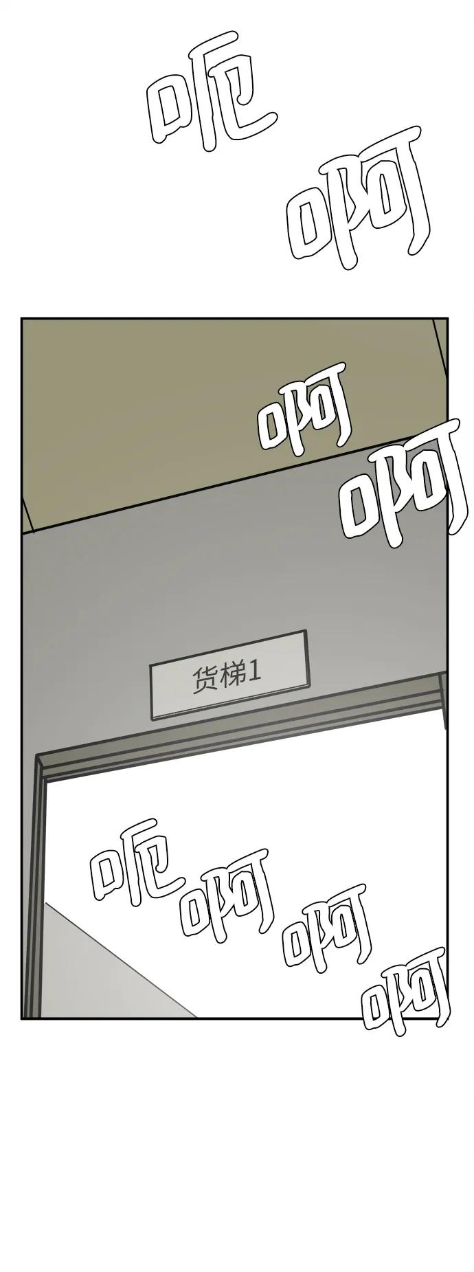 《末日避难所》[第87话] 不合拍的关系 第77页