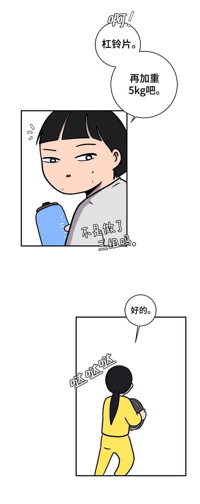 《末日避难所》[第87话] 不合拍的关系 第74页