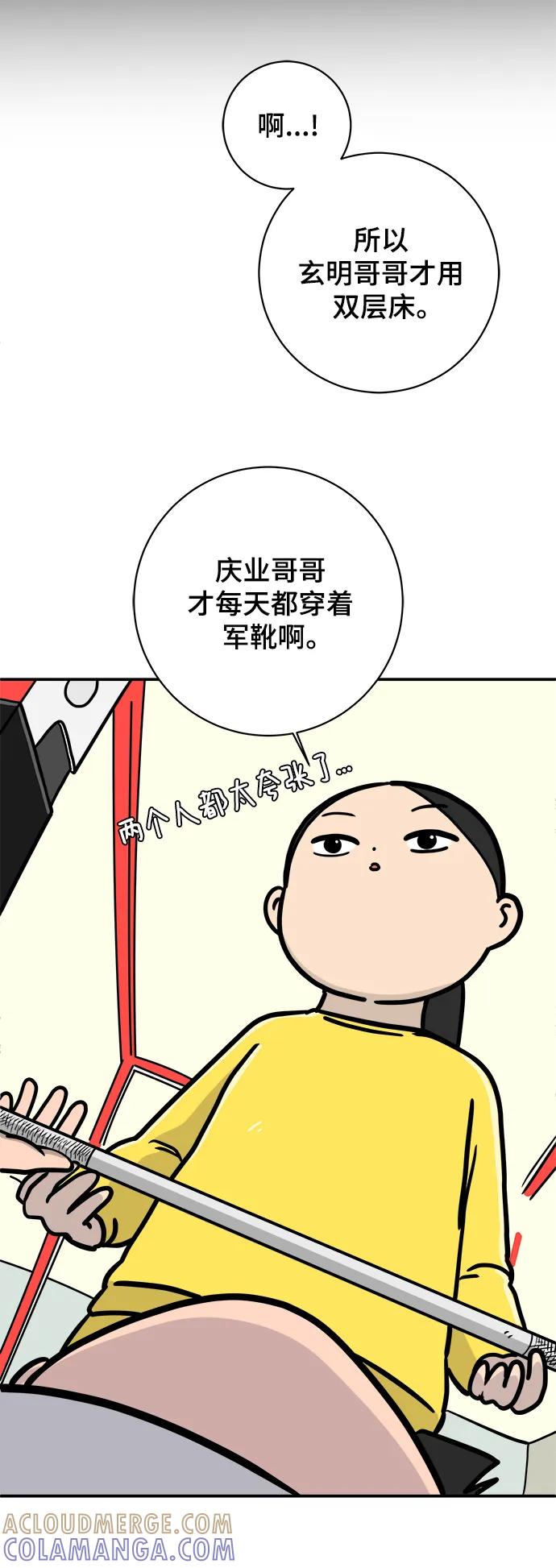 《末日避难所》[第87话] 不合拍的关系 第61页