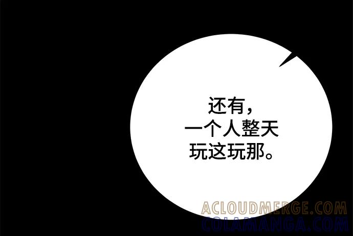 《末日避难所》[第87话] 不合拍的关系 第58页