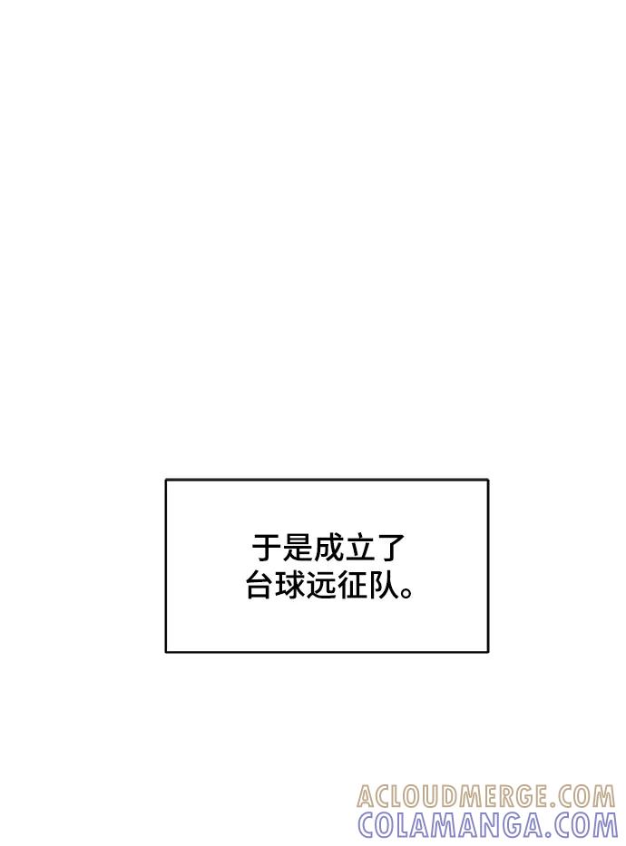 《末日避难所》[第87话] 不合拍的关系 第28页