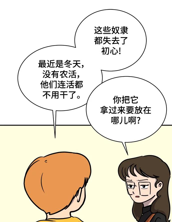 《末日避难所》[第87话] 不合拍的关系 第21页