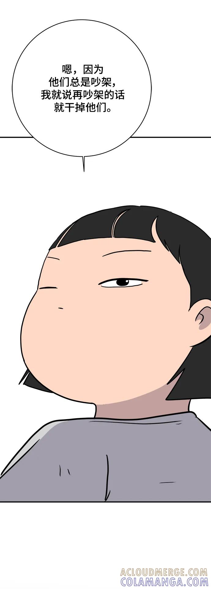 《末日避难所》[第87话] 不合拍的关系 第70页