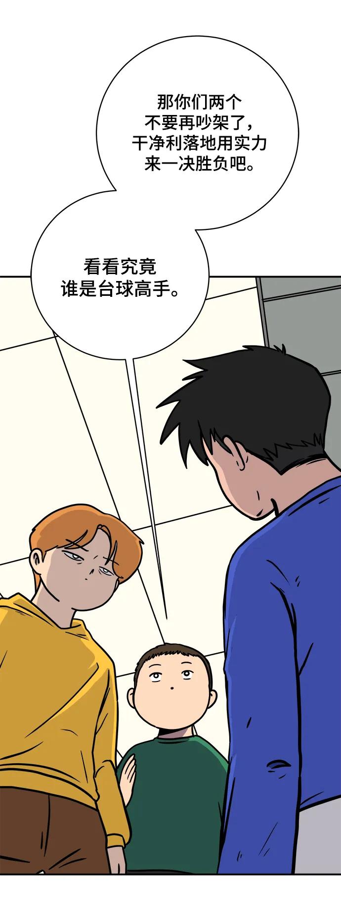 《末日避难所》[第87话] 不合拍的关系 第3页