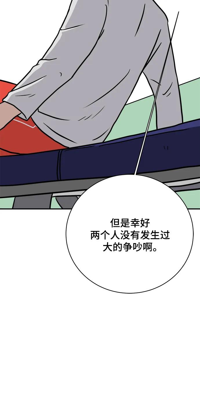 《末日避难所》[第87话] 不合拍的关系 第69页