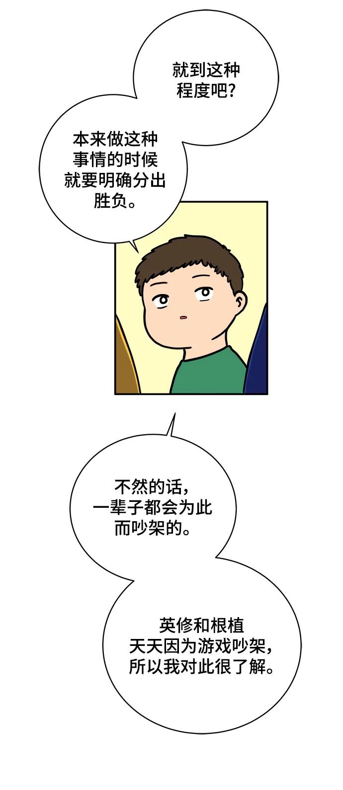 《末日避难所》[第87话] 不合拍的关系 第15页