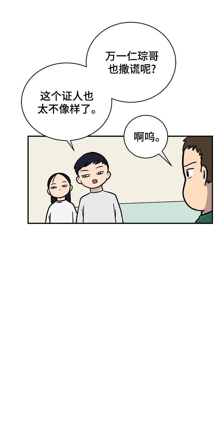 《末日避难所》[第87话] 不合拍的关系 第38页