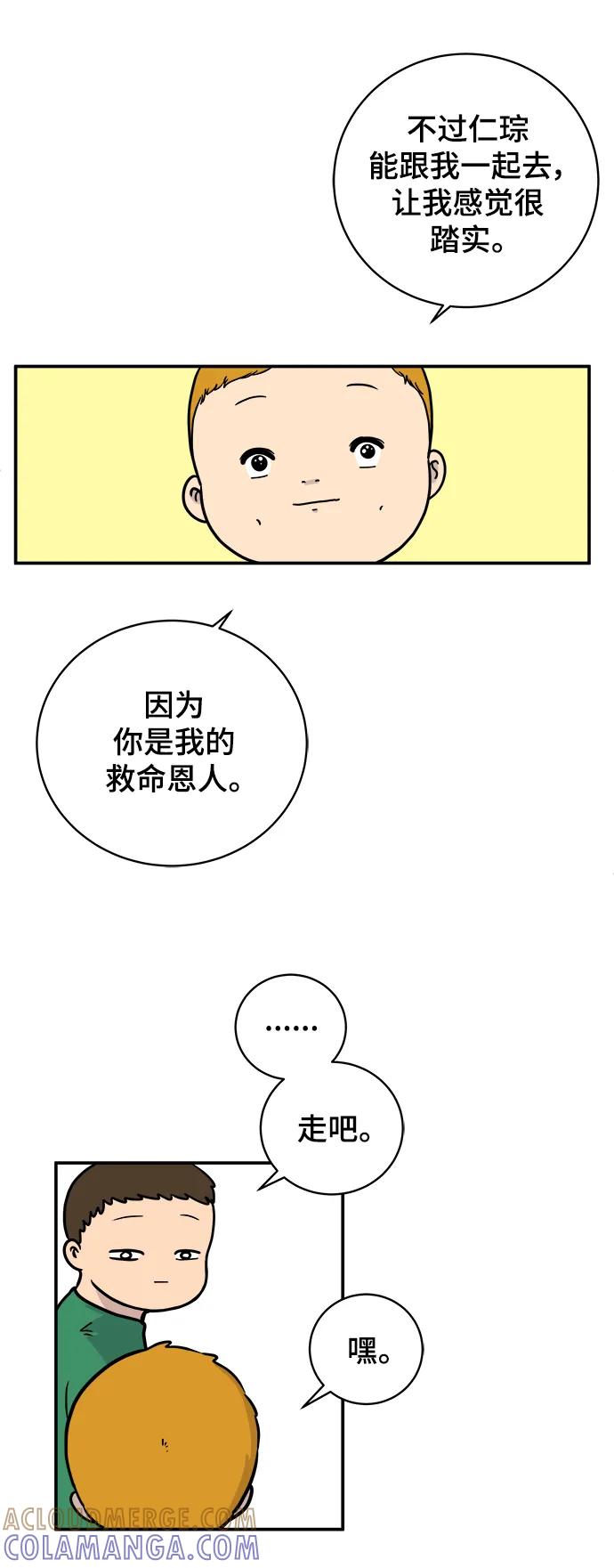 《末日避难所》[第87话] 不合拍的关系 第37页