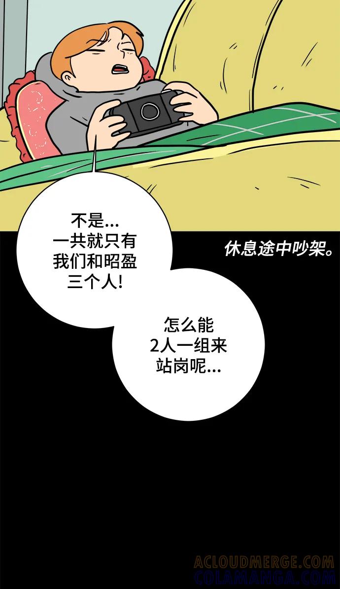《末日避难所》[第87话] 不合拍的关系 第64页