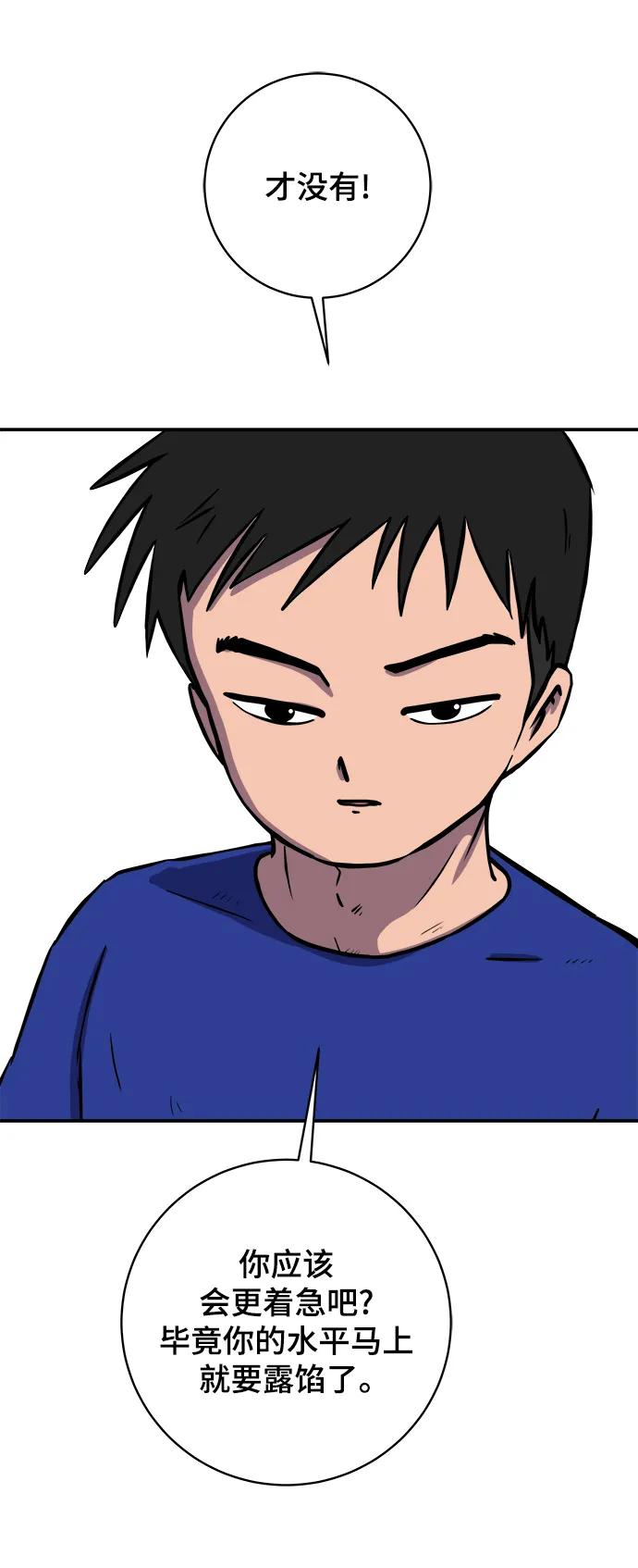 《末日避难所》[第87话] 不合拍的关系 第5页