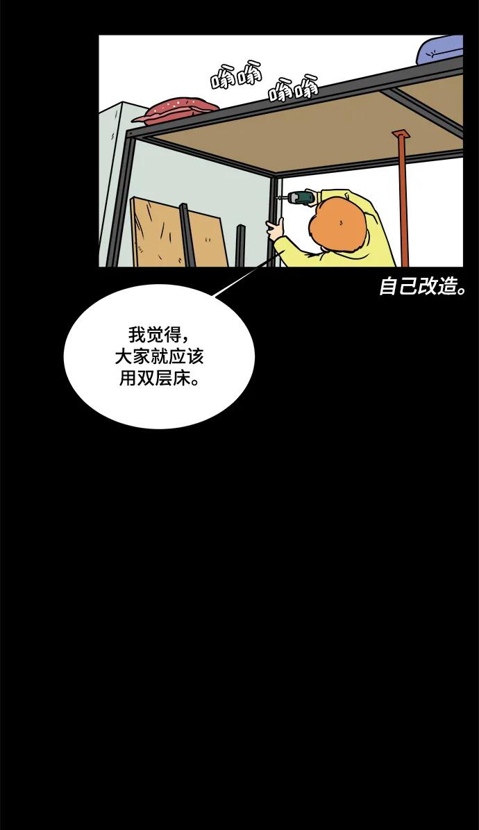 《末日避难所》[第87话] 不合拍的关系 第57页