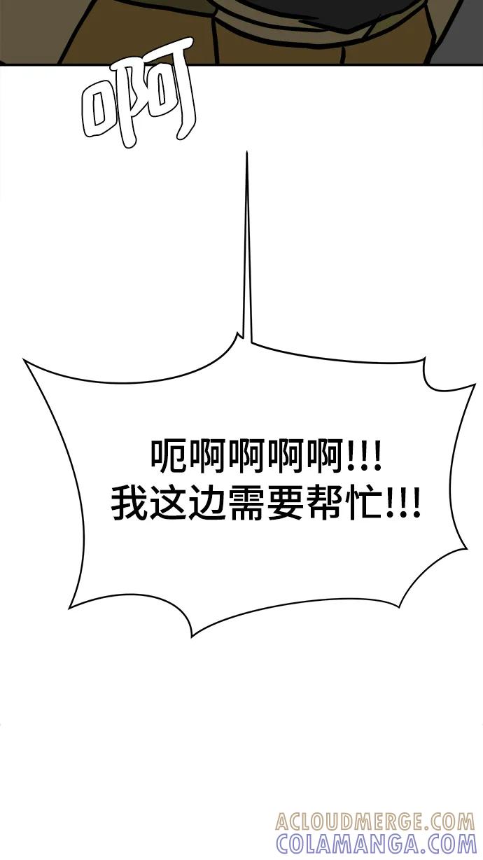 《末日避难所》[第87话] 不合拍的关系 第79页