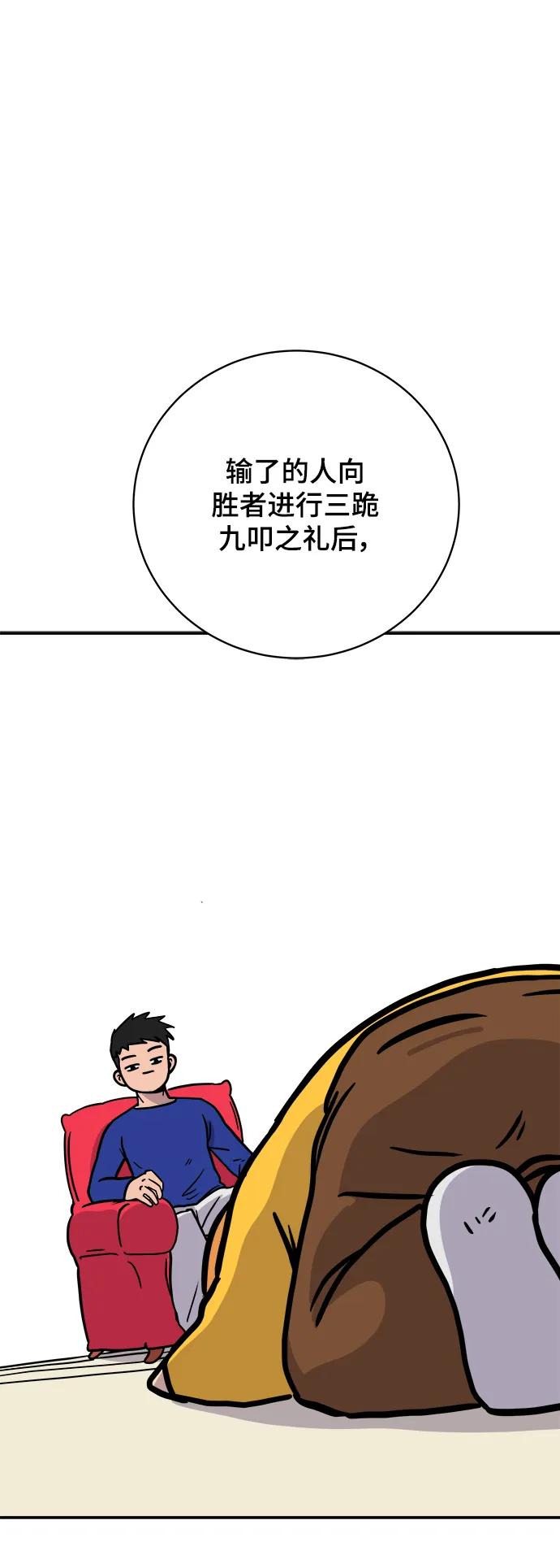 《末日避难所》[第87话] 不合拍的关系 第12页
