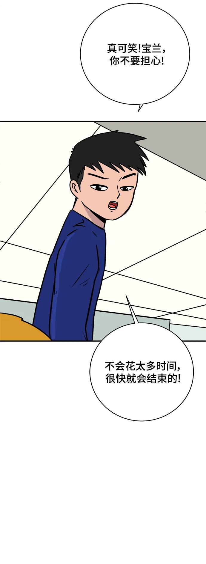 《末日避难所》[第87话] 不合拍的关系 第33页