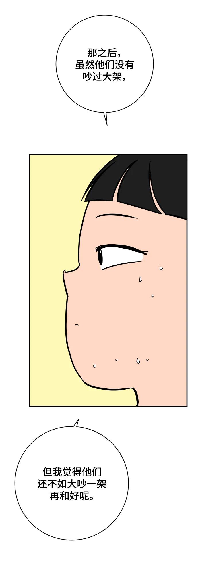 《末日避难所》[第87话] 不合拍的关系 第75页
