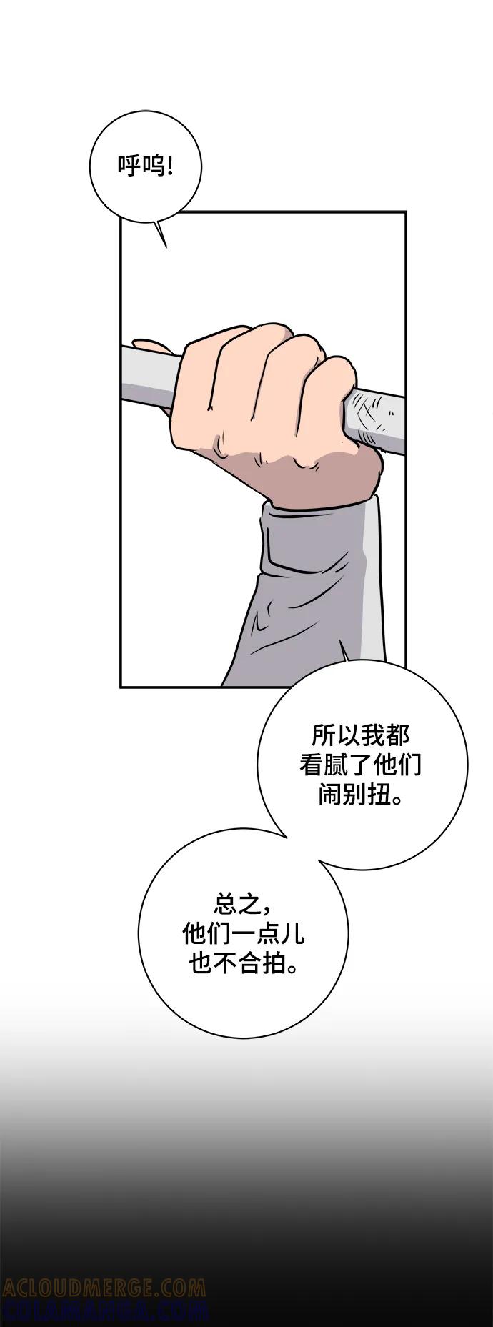 《末日避难所》[第87话] 不合拍的关系 第55页