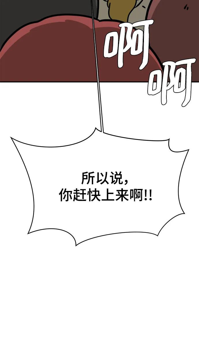 《末日避难所》[第87话] 不合拍的关系 第81页