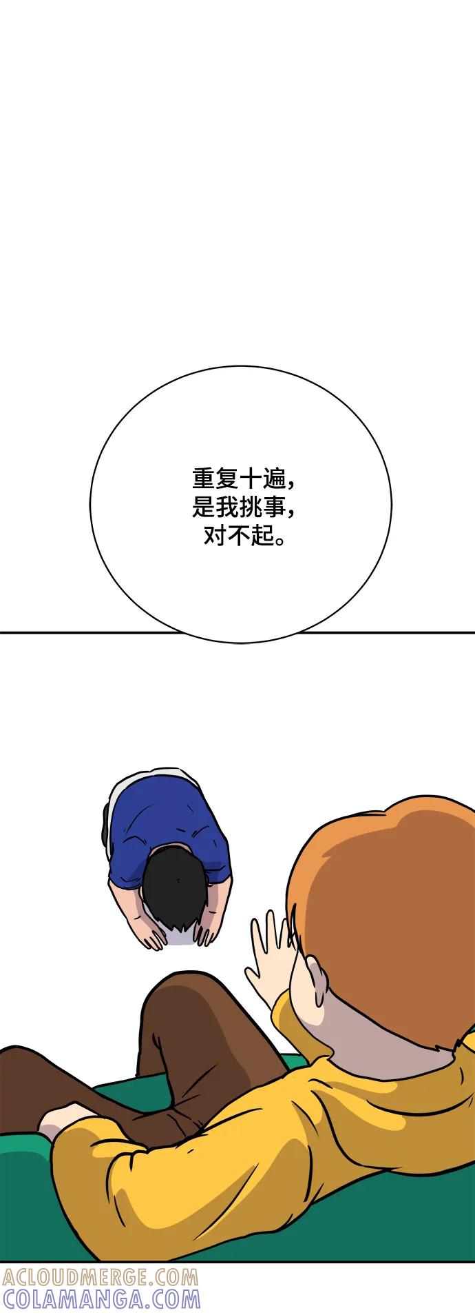 《末日避难所》[第87话] 不合拍的关系 第13页