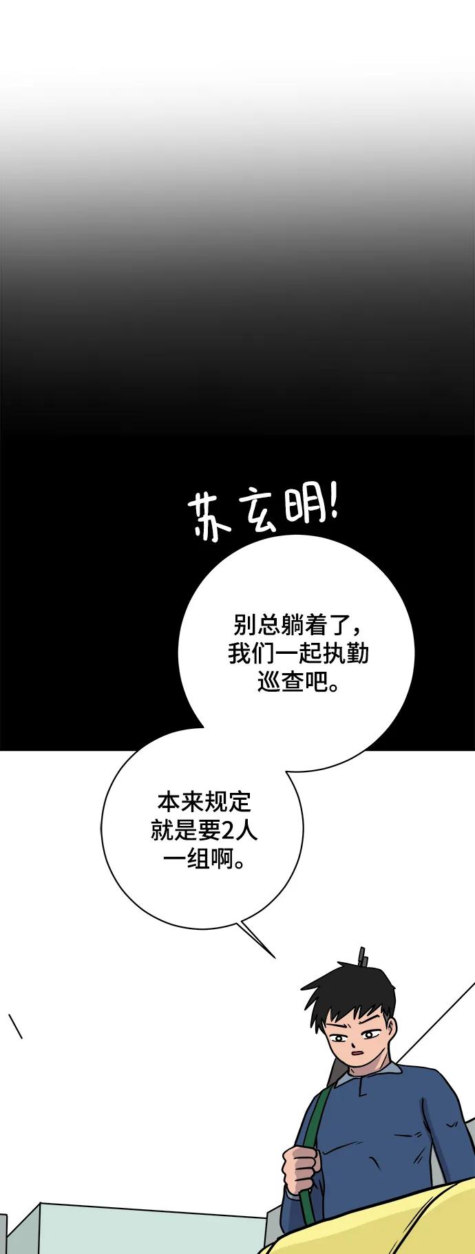 《末日避难所》[第87话] 不合拍的关系 第63页