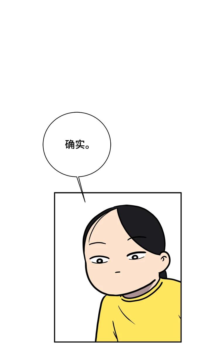 《末日避难所》[第87话] 不合拍的关系 第48页