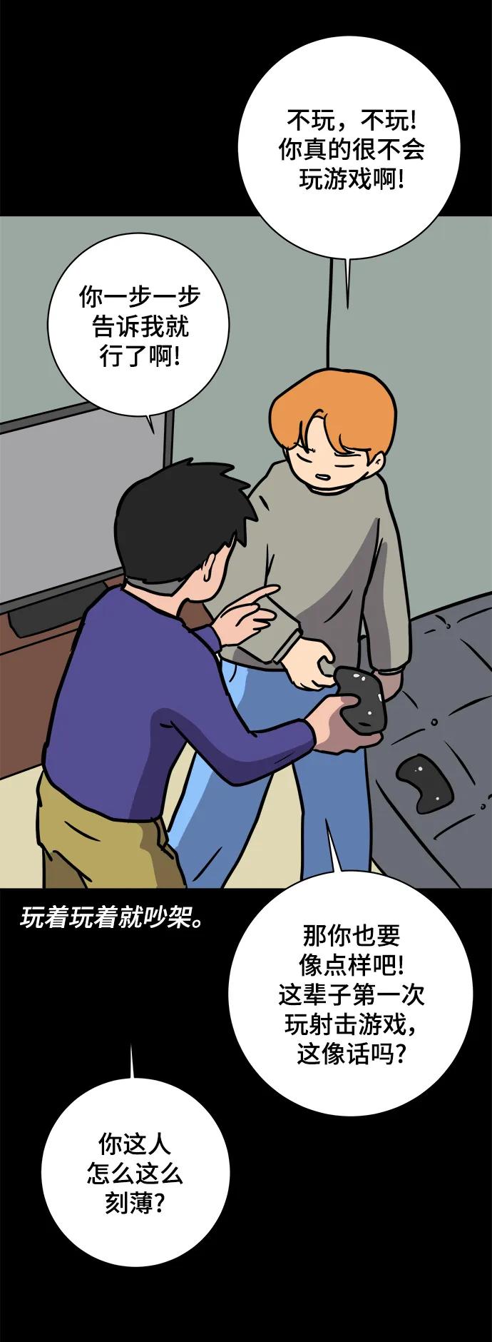 《末日避难所》[第87话] 不合拍的关系 第66页