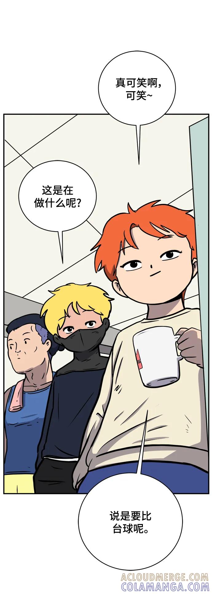 《末日避难所》[第87话] 不合拍的关系 第7页