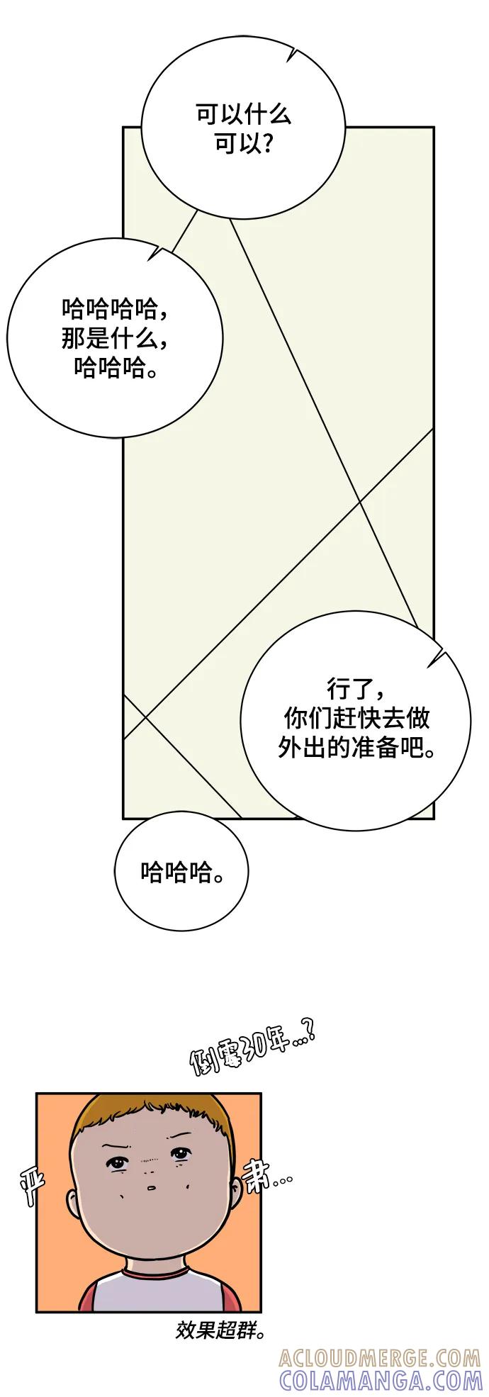 《末日避难所》[第87话] 不合拍的关系 第40页