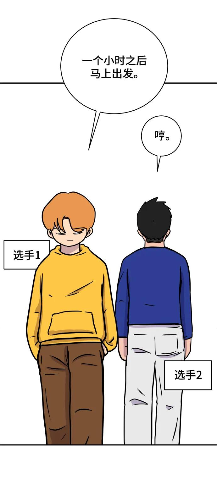 《末日避难所》[第87话] 不合拍的关系 第29页