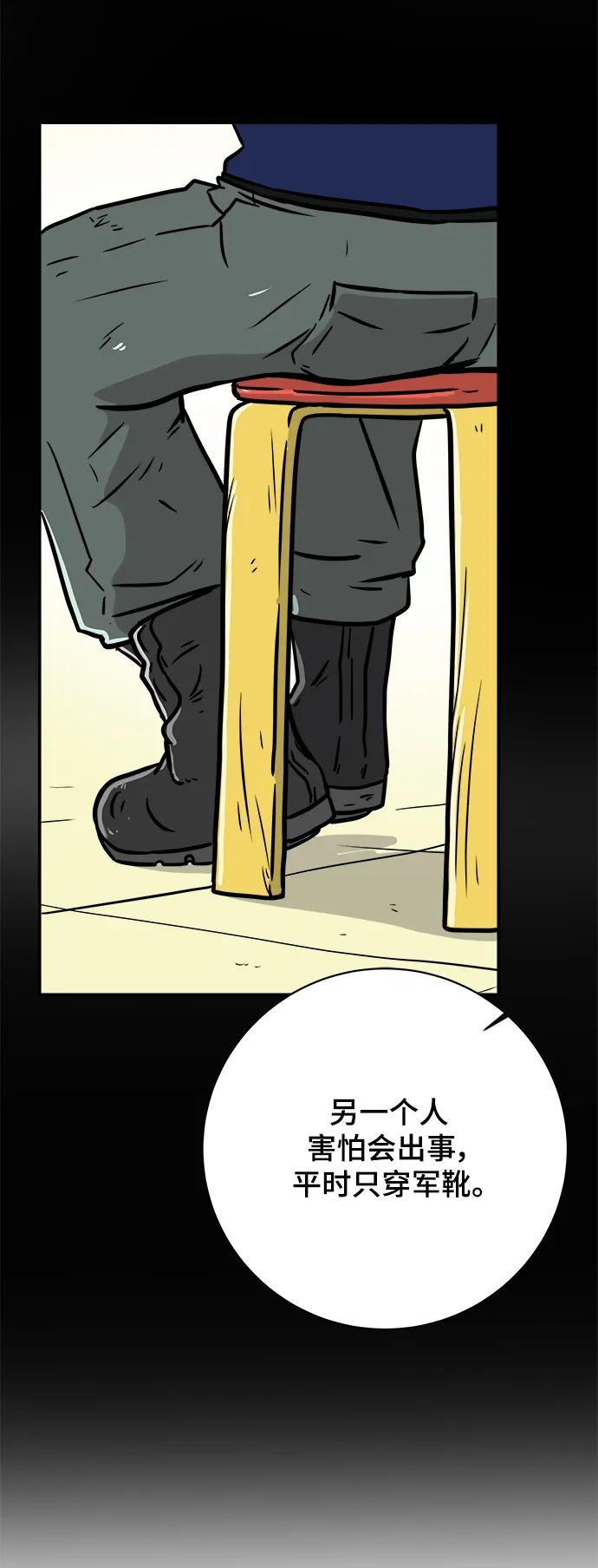《末日避难所》[第87话] 不合拍的关系 第60页