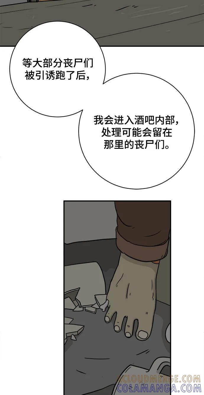 《末日避难所》[第88话] 无法逃避1-危机 第77页