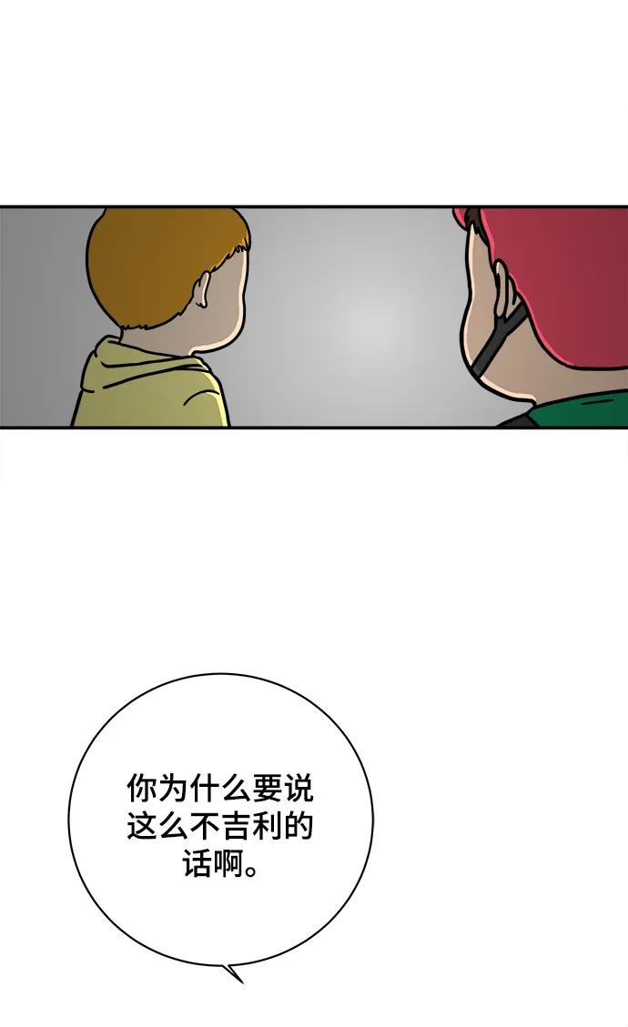 《末日避难所》[第88话] 无法逃避1-危机 第47页