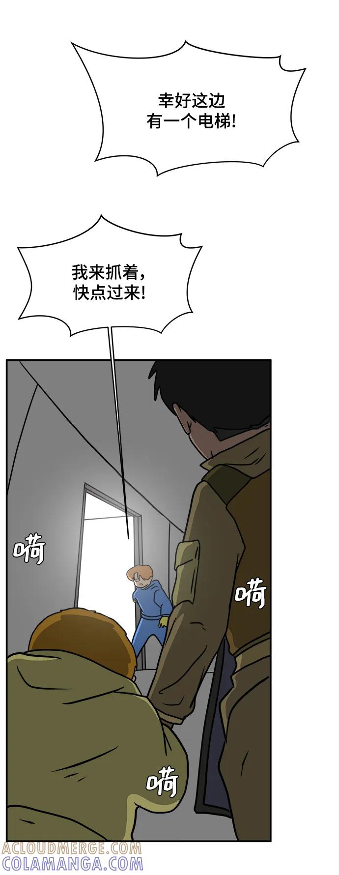《末日避难所》[第88话] 无法逃避1-危机 第105页