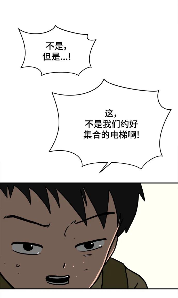 《末日避难所》[第88话] 无法逃避1-危机 第106页