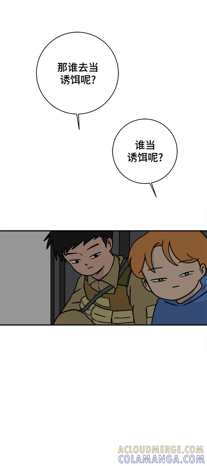 《末日避难所》[第88话] 无法逃避1-危机 第69页